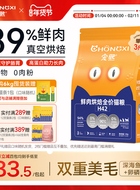 宠熙H42真空烘焙猫粮低温无谷全价全阶段成猫幼猫粮鲜肉配方1.5kg