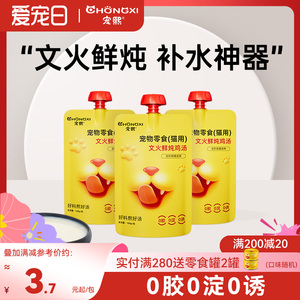 宠熙肉汤包猫零食营养补水妙鲜包增肥发腮成幼犬猫增加饮水100g*3