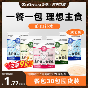 宠熙猫粮猫主食餐包全价湿粮猫饭成幼猫罐头主食猫条非零食囤货装