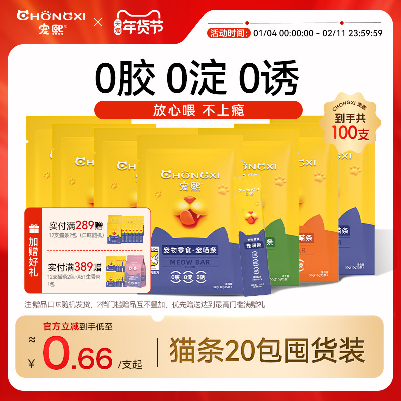 宠熙猫条营养成幼猫专用补水猫零食湿粮罐头0胶0淀0诱囤货装,宠物/宠物食品及用品,猫条,淘宝优惠券,粉丝福利购,淘宝优惠卷