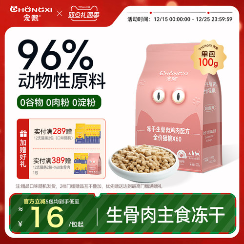 鸡肉鸽子兔肉冻干主食