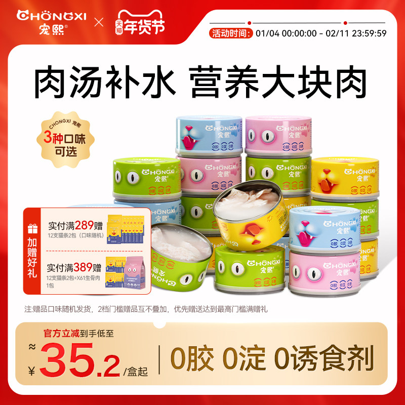 宠熙0胶0淀大肉块补水猫零食罐头主食成幼猫咪营养湿粮85g*6罐,宠物/宠物食品及用品,猫零食罐,淘宝优惠券,粉丝福利购,淘宝优惠卷