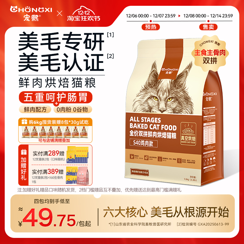 宠熙全价鲜肉烘焙猫粮