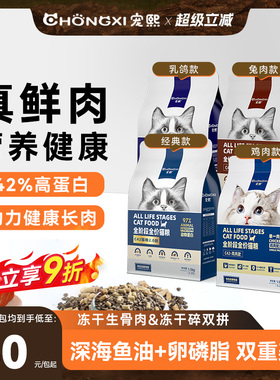 宠熙C42鲜肉配方无谷全价猫粮成猫幼猫冻干猫粮生骨肉双拼1.5kg装