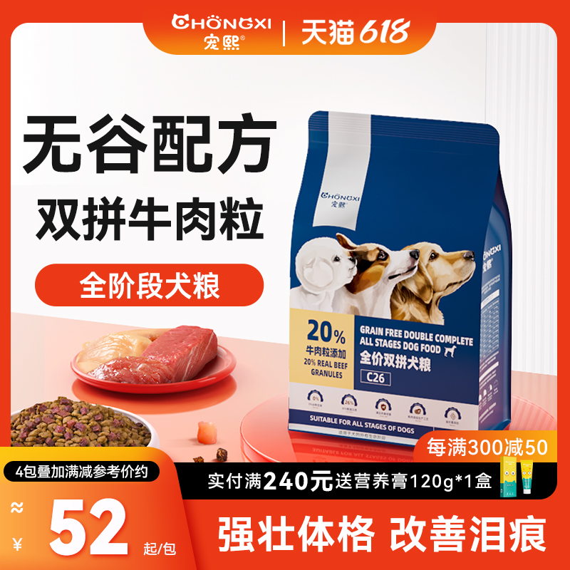 宠熙牛肉粒双拼狗粮全价幼犬成犬泰迪博美金毛柯基大小型犬2kg