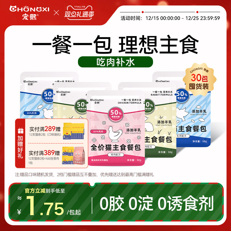 宠熙猫粮猫主食餐包全价湿粮猫饭成幼猫罐头主食猫条非零食囤货装