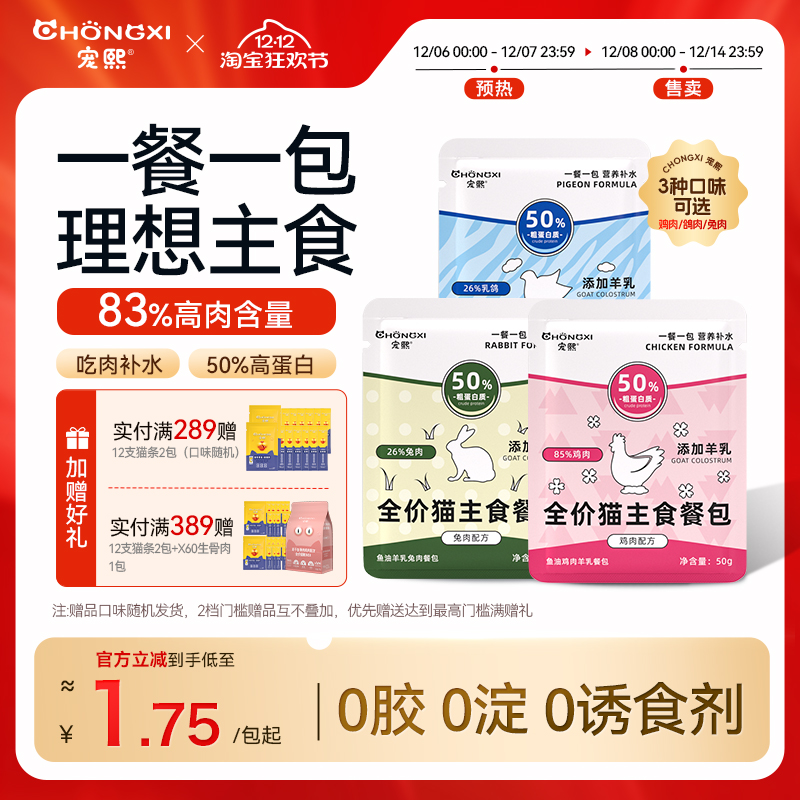宠熙猫粮猫主食餐包全价湿粮鲜猫饭成猫幼猫罐头主食猫条非零食