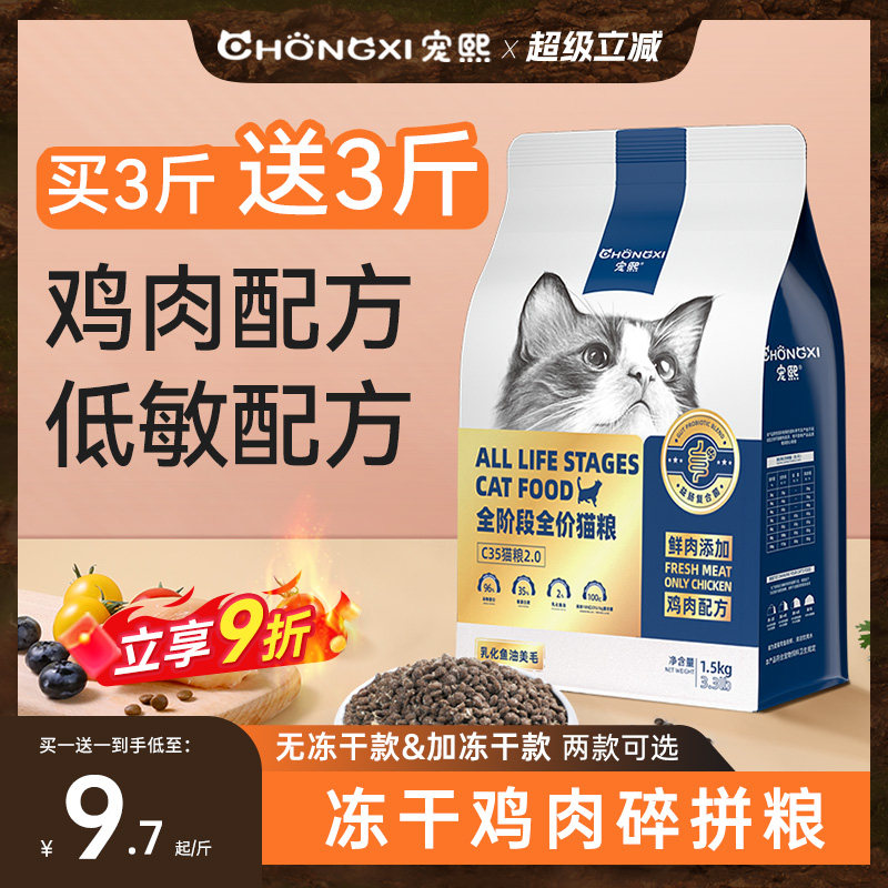 宠熙无谷低敏猫粮单一肉源全阶段