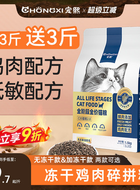 【买一送一】宠熙C35无谷全价猫粮鲜鸡肉配方低敏成猫幼猫1.5kg装