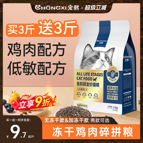 宠熙无谷低敏猫粮单一肉源全阶段