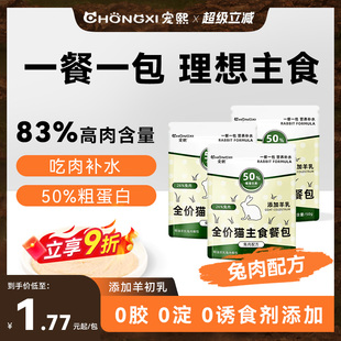 宠熙猫粮猫主食餐包全价湿粮鲜猫饭成猫幼猫罐头营养补水猫主食
