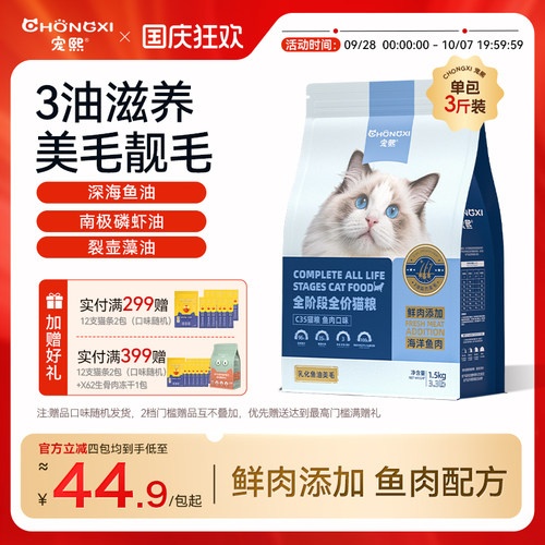 宠熙C35鱼肉配方美毛靓毛冻干碎裹粮全价猫粮成猫幼猫猫粮1.5kg装