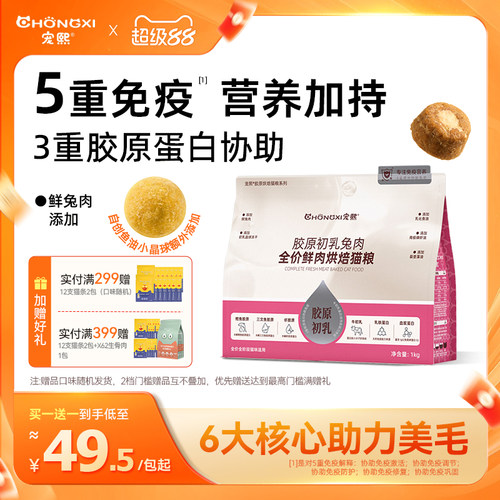 宠熙胶原初乳烘焙猫粮兔肉配方低温无谷成猫幼猫冻干全价猫粮1kg