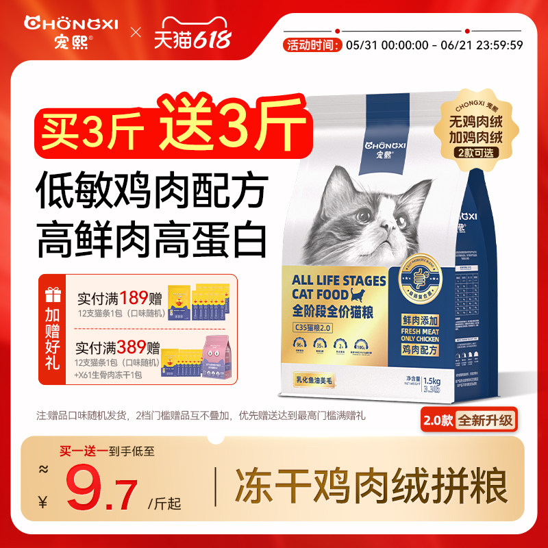【买一送一】宠熙C35无谷全价猫粮鲜鸡肉配方低敏成猫幼猫1.5kg装