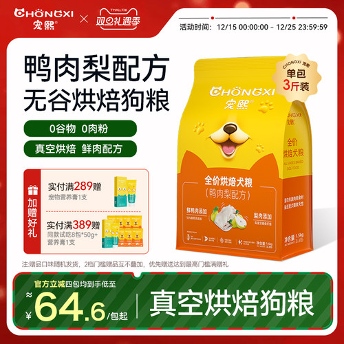 宠熙鸭肉梨烘焙狗粮80%鲜肉含量