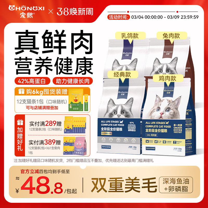 宠熙C42鲜肉配方无谷全价猫粮成猫幼猫冻干猫粮生骨肉双拼1.5kg装