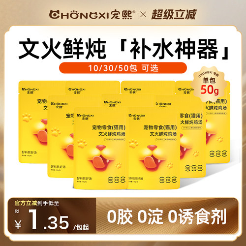 宠熙鲜鸡肉汤包补水利尿