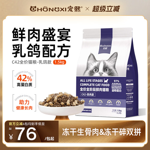 宠熙C42鲜肉乳鸽配方无谷全价猫粮成幼猫冻干猫粮生骨肉双拼1.5kg