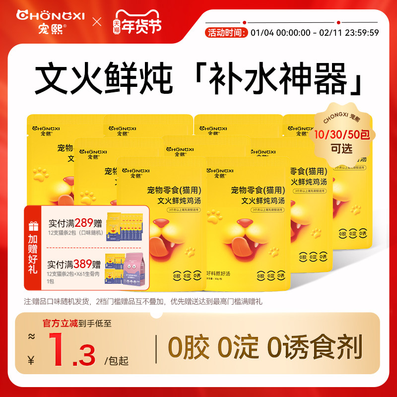 宠熙肉汤包猫零食营养补水妙鲜包营养成幼犬猫增加饮水,宠物/宠物食品及用品,猫零食罐,淘宝优惠券,粉丝福利购,淘宝优惠卷