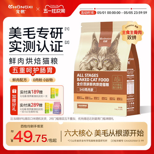 宠熙全价鲜肉烘焙猫粮