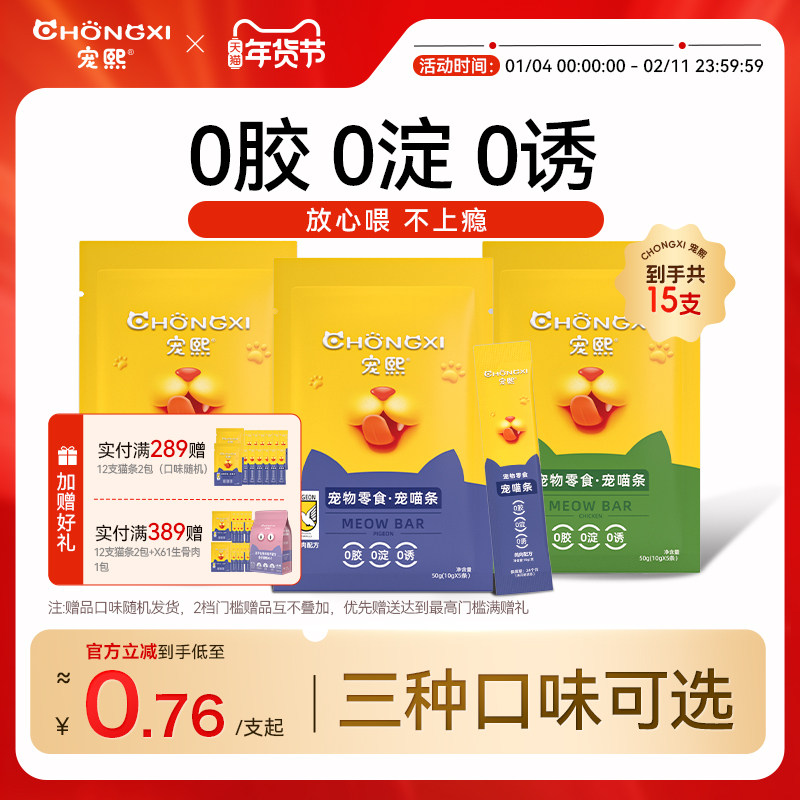 宠熙猫条补充营养成猫幼猫专用补水猫零食湿粮罐头0胶0淀0诱,宠物/宠物食品及用品,猫条,淘宝优惠券,粉丝福利购,淘宝优惠卷