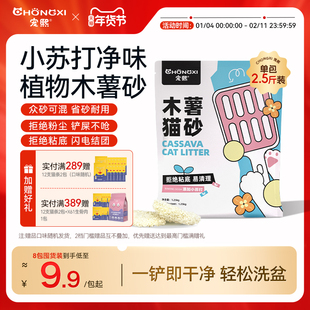 宠熙木薯猫砂小苏打除臭拒绝粉尘纯植物猫砂不粘底强吸水包邮