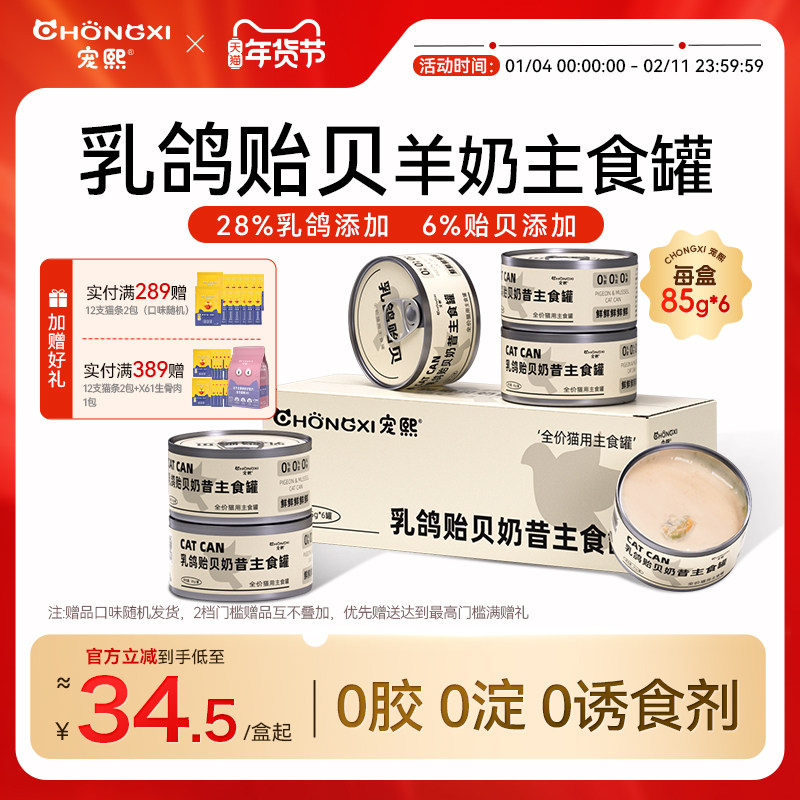 宠熙主食罐乳鸽贻贝奶昔无谷全价猫粮成猫幼猫湿粮营养羊奶猫罐头,宠物/宠物食品及用品,猫全价湿粮/主食罐,淘宝优惠券,粉丝福利购,淘宝优惠卷