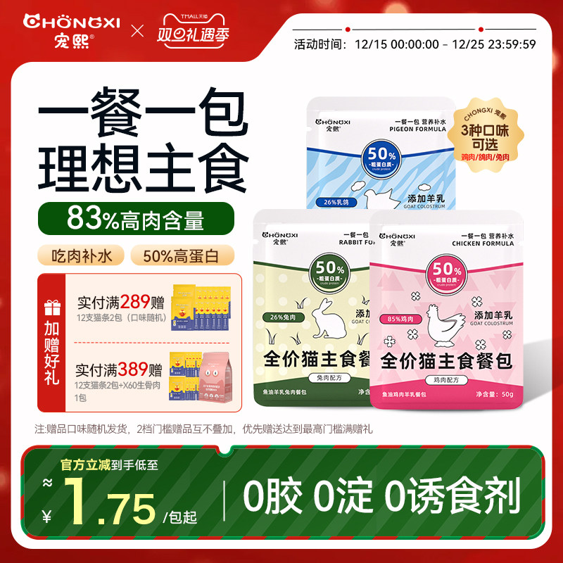宠熙猫粮猫主食餐包全价湿粮鲜猫饭成猫幼猫罐头主食猫条非零食