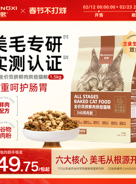宠熙S40真空烘焙猫粮低温无谷成幼猫冻干全价猫粮生骨肉双拼1.5kg