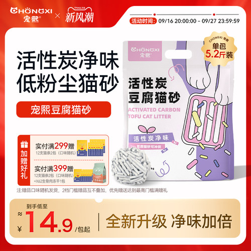 宠熙豆腐猫砂活性炭除臭膨润土混合砂木薯砂拒绝粉尘不粘底强吸水