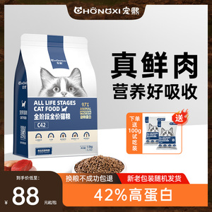 宠熙C42鲜肉配方无谷全价猫粮成猫高蛋白营养幼猫全阶段1.5kg装