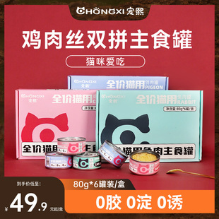 宠熙猫咪主食罐头无谷全价猫粮成猫幼猫湿粮营养生骨肉猫粮