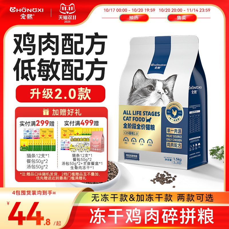 宠熙无谷低敏猫粮单一肉源全阶段