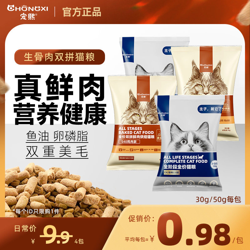 宠熙猫粮真空烘焙粮鲜肉配方成猫幼猫冻干全价猫粮生骨肉双拼试吃,宠物/宠物食品及用品,猫全价膨化粮,淘宝优惠券,粉丝福利购,淘宝优惠卷