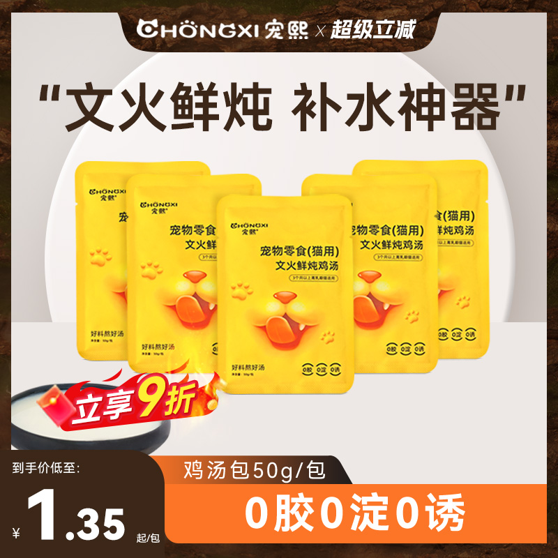 宠熙肉汤包猫零食营养补水妙鲜包成幼犬猫增加饮水鸡汤包
