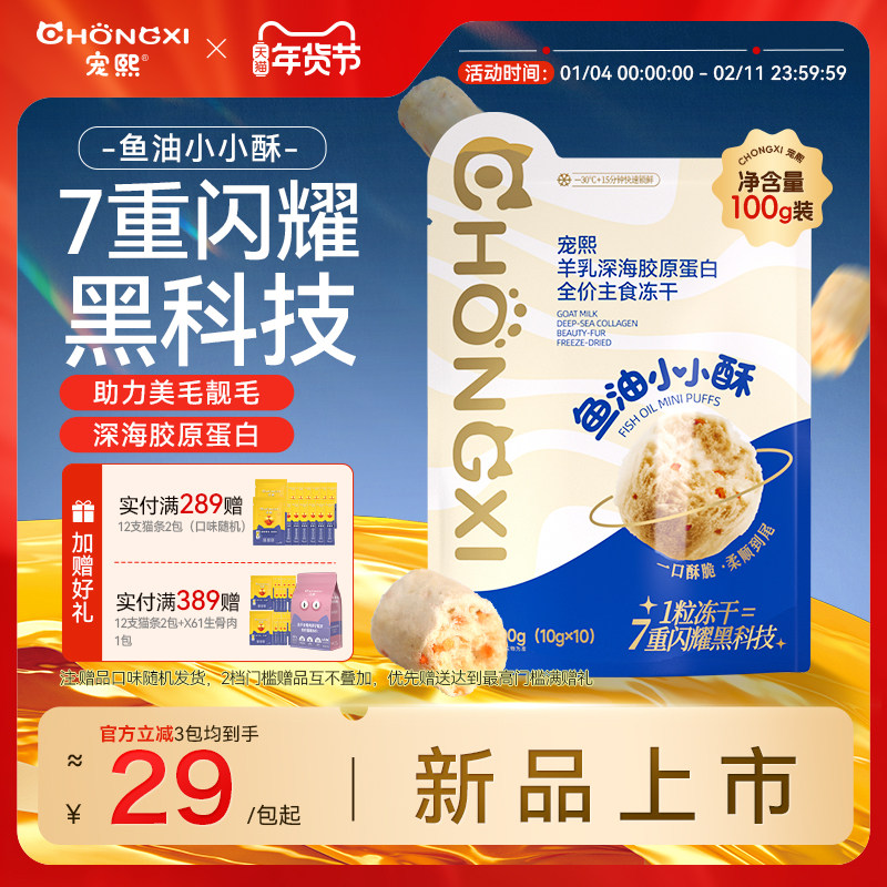 宠熙鱼油小小酥生骨肉主食冻干营养长肉深海胶原蛋白全价呵护毛发,宠物/宠物食品及用品,猫全价冻干粮,淘宝优惠券,粉丝福利购,淘宝优惠卷