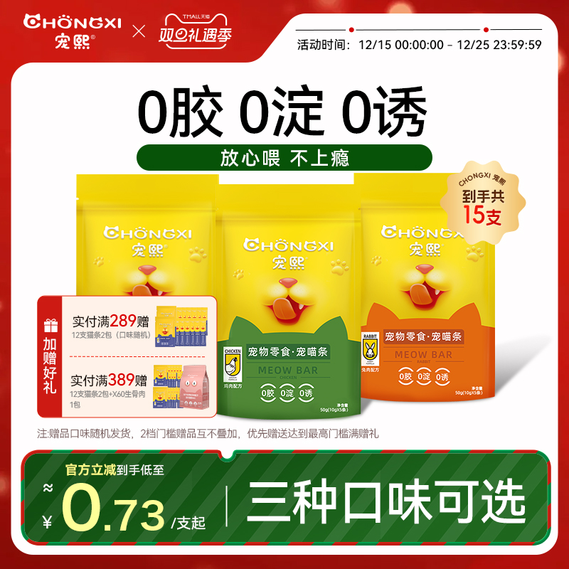 宠熙0胶猫条3包×5支/包×10g