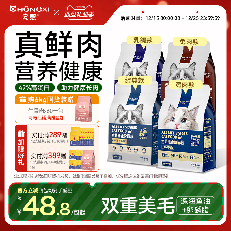 宠熙C42鲜肉配方无谷全价猫粮成猫幼猫冻干猫粮生骨肉双拼1.5kg装