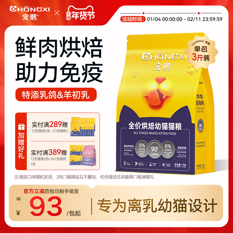 宠熙低温烘焙幼猫猫粮无谷全价鲜肉羊奶粉配方奶糕羊初乳1.5kg装,宠物/宠物食品及用品,猫全价膨化粮,淘宝优惠券,粉丝福利购,淘宝优惠卷
