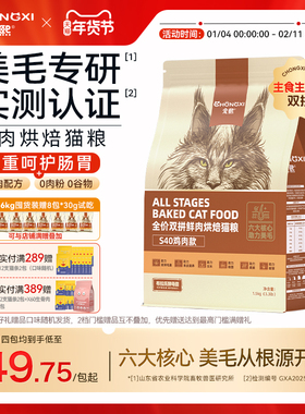 宠熙S40真空烘焙猫粮低温无谷成幼猫冻干全价猫粮生骨肉双拼1.5kg