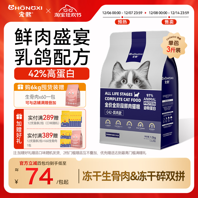 宠熙C42鲜肉乳鸽配方无谷全价猫粮成幼猫冻干猫粮生骨肉双拼1.5kg