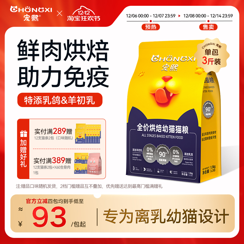 低温烘焙幼猫猫粮羊初乳高蛋白