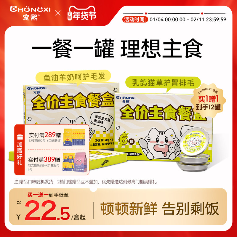 宠熙猫主食餐盒全价主食罐湿粮鱼油呵护毛发猫草排毛罐,宠物/宠物食品及用品,猫全价湿粮/主食罐,淘宝优惠券,粉丝福利购,淘宝优惠卷