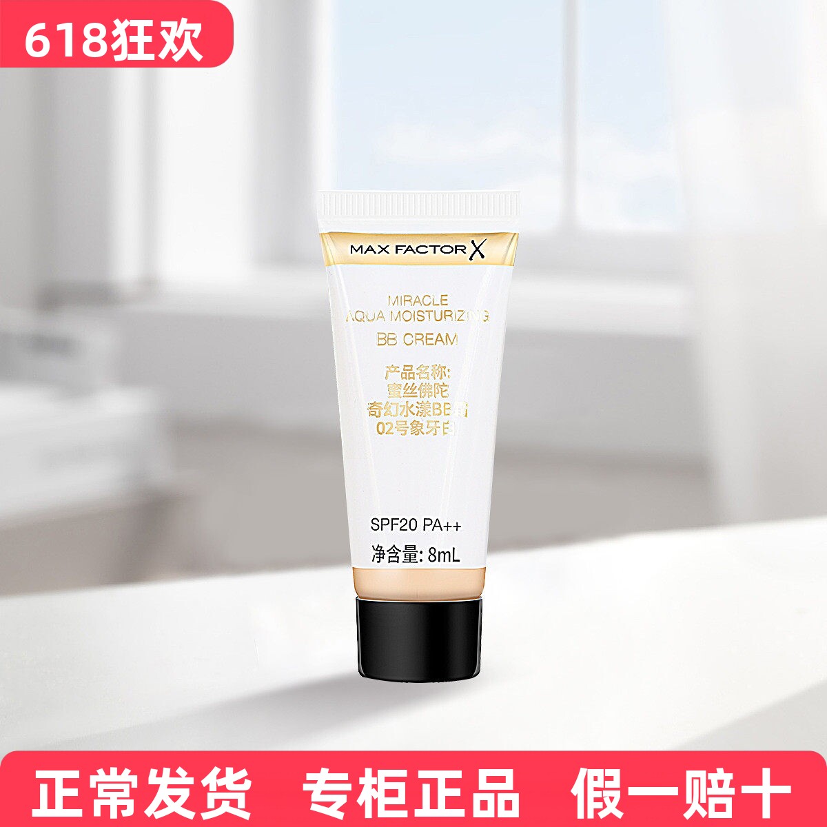 蜜丝佛陀奇幻水漾BB霜中小样8ML提亮肤色伪素颜粉底液膏霜干皮女