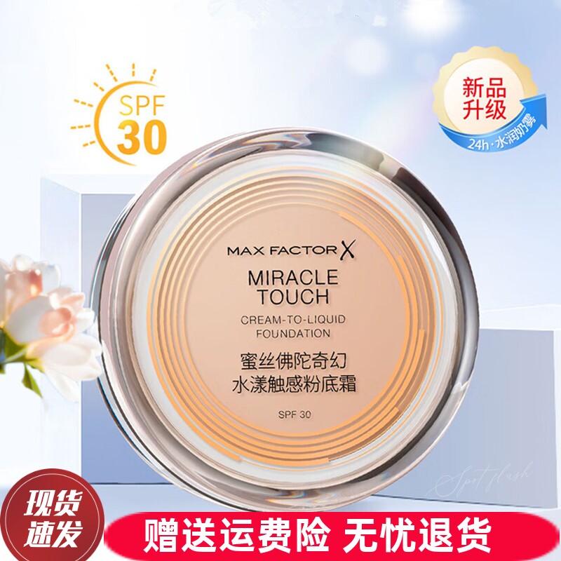 蜜丝佛陀冰淇淋粉霜43号奇幻水漾触感粉底霜膏防晒SPF30新款正品