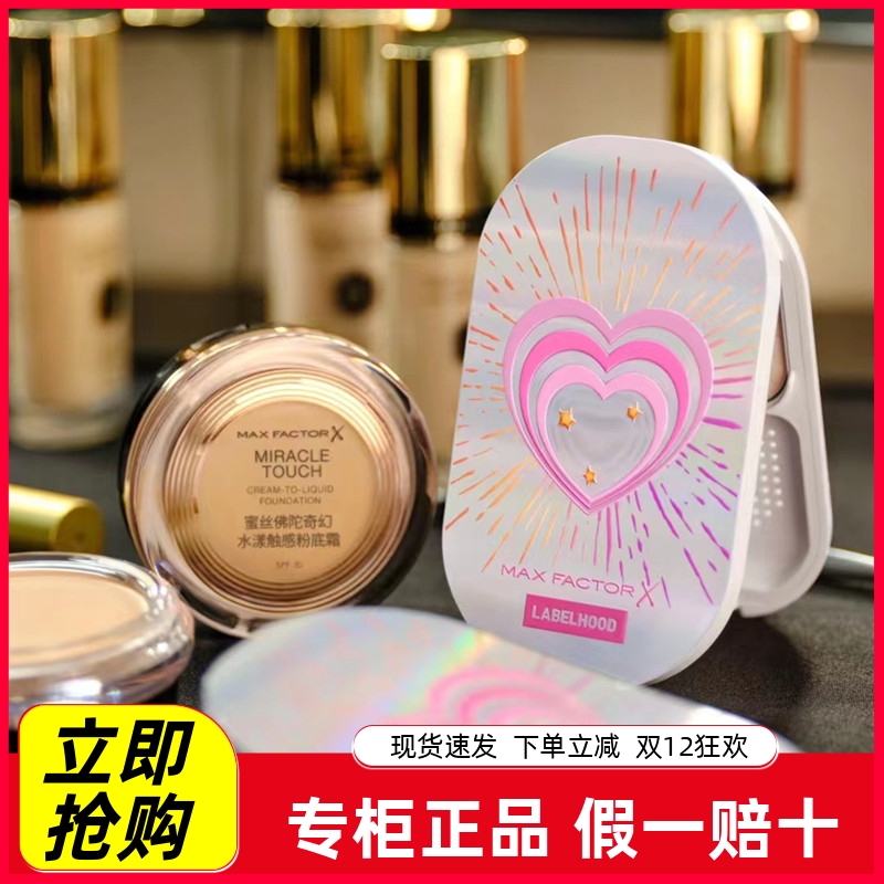 蜜丝佛陀定妆粉饼冰淇淋粉底膏霜