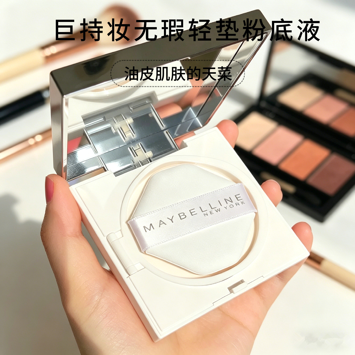 美宝莲巨持妆无暇轻垫粉底液气垫bb霜持久不脱妆遮瑕提亮肤色油皮