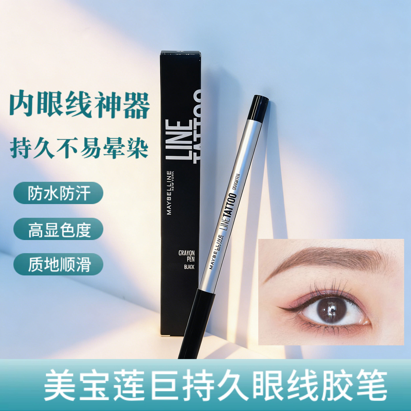 美宝莲眼线胶笔女巨持久不易晕染初学者黑深棕色防水防汗极细不脱