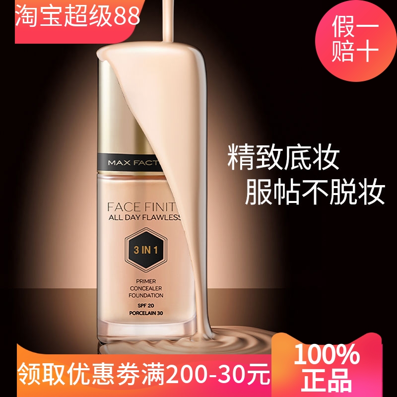 蜜丝佛陀三合一粉底液持久不脱妆