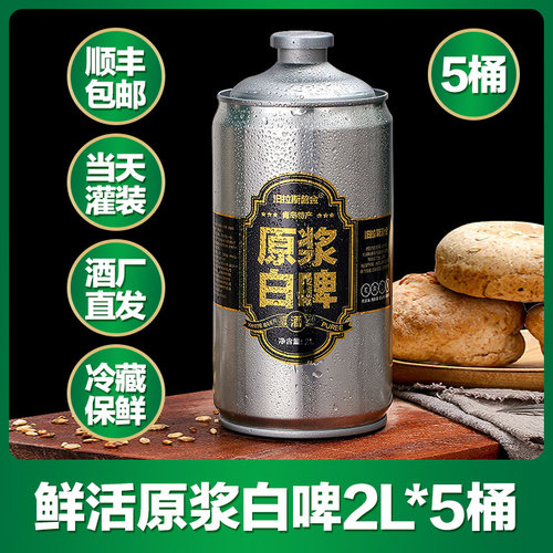 10l桶装啤酒价格 10l桶装啤酒图片 星期三